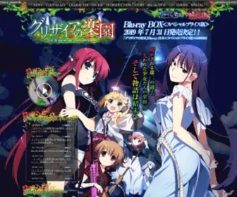 Grisaia-Anime.com(グリザイア) Screenshot