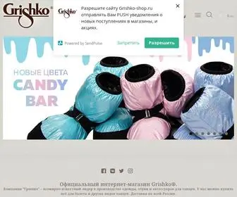 Grishko-Shop.ru(Официальный интернет) Screenshot