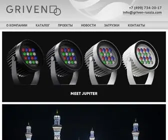 Griven-Russia.com(Представительство итальянской компании GRIVEN) Screenshot