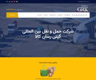 Grkexpress.com(شرکت حمل و نقل بین المللی) Screenshot