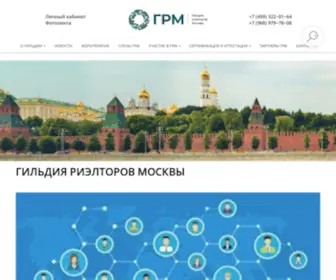 Grmos.ru(Гильдия Риэлторов Москвы (ГРМ)) Screenshot