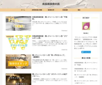 Gro-Tami.com(「成長株投資) Screenshot