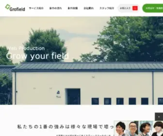 Grofield.jp(ホームページ制作会社) Screenshot