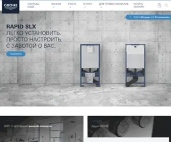 Grohe.ru(Роскошные смесители для ванной комнаты) Screenshot