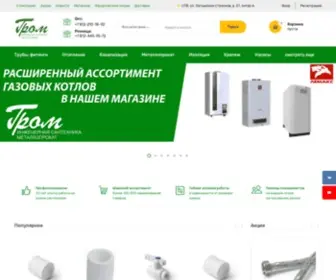 Grom.ru(Продажа инженерной сантехники в интернет) Screenshot