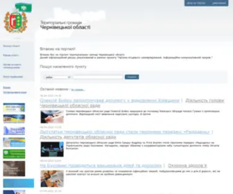 Gromady.cv.ua(Територіальні) Screenshot