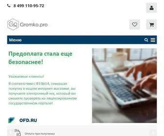 Gromko.pro(Продажа) Screenshot