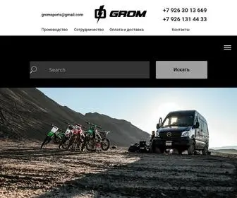 Gromwear.ru(Мото экипировка на заказ) Screenshot