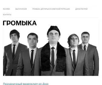 Gromyka.ru(ГРОМЫКА) Screenshot