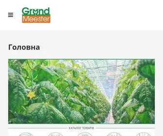 Grond-Meester.com.ua(Продукты) Screenshot