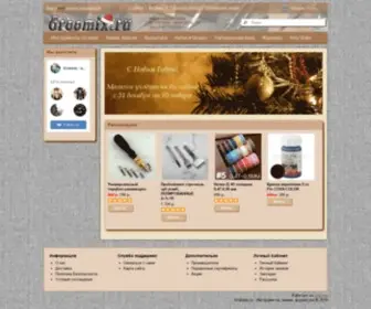 Groomix.ru(Инструменты) Screenshot
