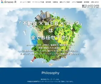 Groove-R.co.jp(不動産のホームページ制作ならお任せ下さい) Screenshot