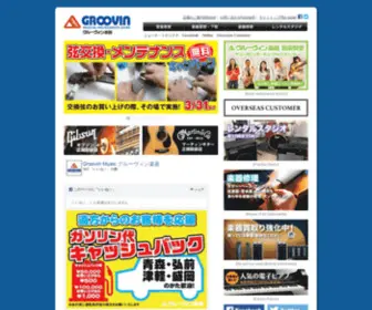 Groovin.jp(青森県八戸市の楽器店) Screenshot