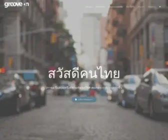 Groovygang.net(ขาย ปลีก) Screenshot