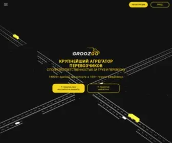 Groozgo.ru(Онлайн сервис грузоперевозок) Screenshot