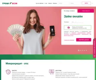 Groshivsim.com(Позика грошей в борг) Screenshot