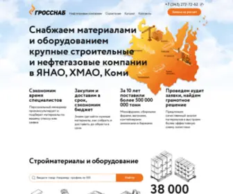 Grossnab.com(Гросснаб) Screenshot