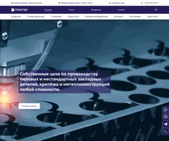 Grostek.ru(ГРОСТЕК) Screenshot