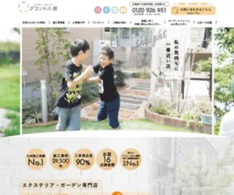 Ground-F.com(グランド工房は福岡・熊本・大分・佐賀・神奈川) Screenshot