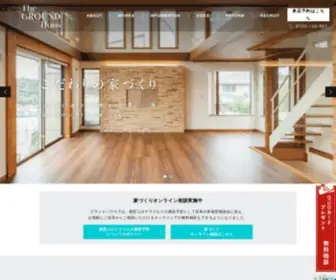 Groundhous.com(東京の耐震デザイン住宅) Screenshot
