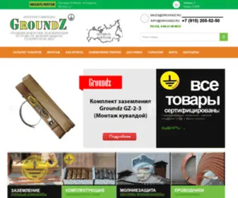 Groundz.ru(Заземление) Screenshot