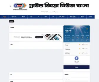 Groundzeronewsbangla.com(Ground Zero News BanglaGround Zero News Bangla) Screenshot