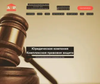 Group-ALP.com(услуги юриста) Screenshot