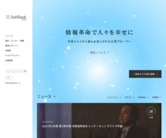 Group.softbank(ソフトバンクグループ株式会社（代表取締役 会長兼社長執行役員) Screenshot