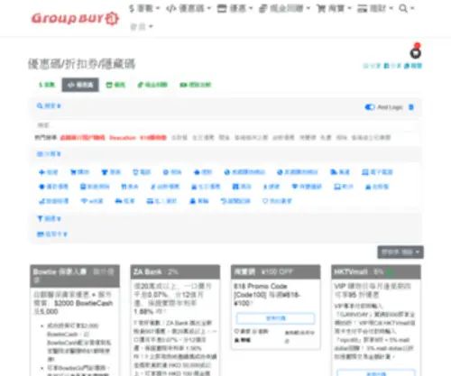 Groupbuya.com(人工智能推薦系統) Screenshot