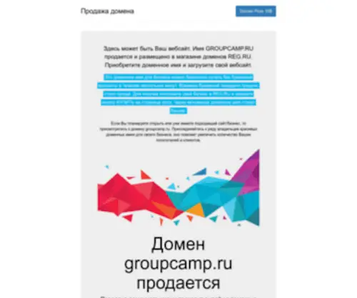 Groupcamp.ru(Домен) Screenshot