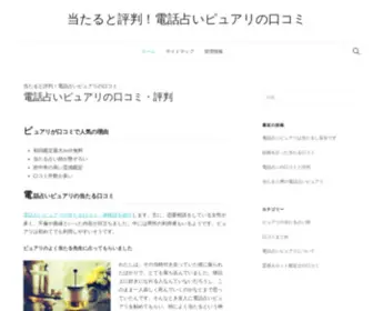 Groupeartc.com(電話占いピュアリ) Screenshot