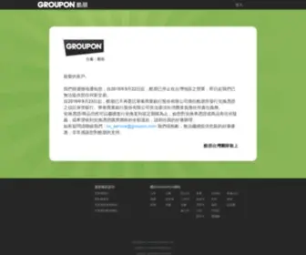 Groupon.com.tw(GROUPON 酷朋) Screenshot
