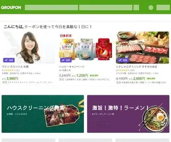 Groupon.jp(30万以上) Screenshot