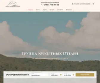 Groupresorthotels.ru(Группа Курортных Отелей) Screenshot