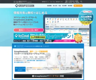 Groupsession.jp(GroupSessionは無料・ユーザ数無制限) Screenshot