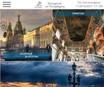 Groupspb.ru(Экскурсии) Screenshot