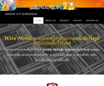 Groupspwiremesh.com(ตะแกรงเหล็ก) Screenshot