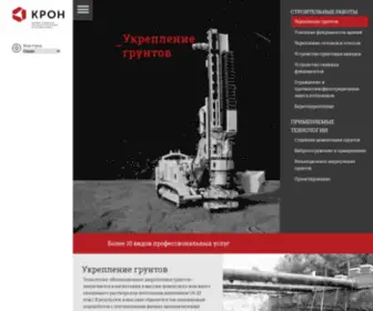 Grouting.ru(СП Крон) Screenshot