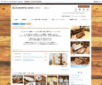 Grow-Site.com(郡山市の家具専門店│GROW（グロウ）) Screenshot