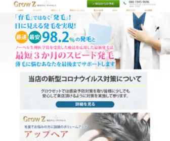 Grow-Z.net(グロウゼット) Screenshot
