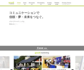 Growb.co.jp(グローブマーケティング株式会社) Screenshot