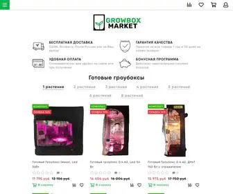 Growboxmarket.ru(Гроубоксы) Screenshot