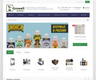 Growell.ru(Гроушоп Growell) Screenshot