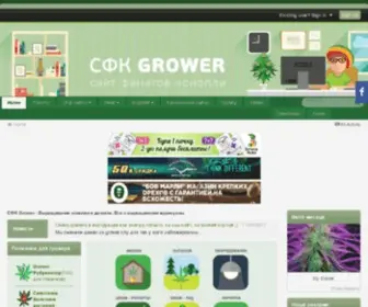 Grower.net.ua(СФК Grower) Screenshot