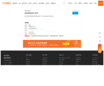 Growfuture.com(外贸培训网) Screenshot