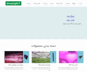 Growlight.ir(چراغ رشد) Screenshot