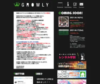 Growly.net(ライブハウス) Screenshot