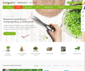 Growmicro.ru(У нас вы можете купить все для ситифермерства) Screenshot