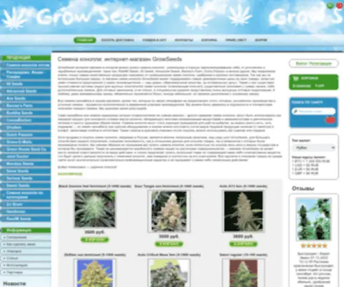 Growseeds.biz((марихуаны)) Screenshot