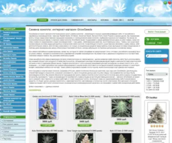 Growseeds.pro(Семена конопли) Screenshot